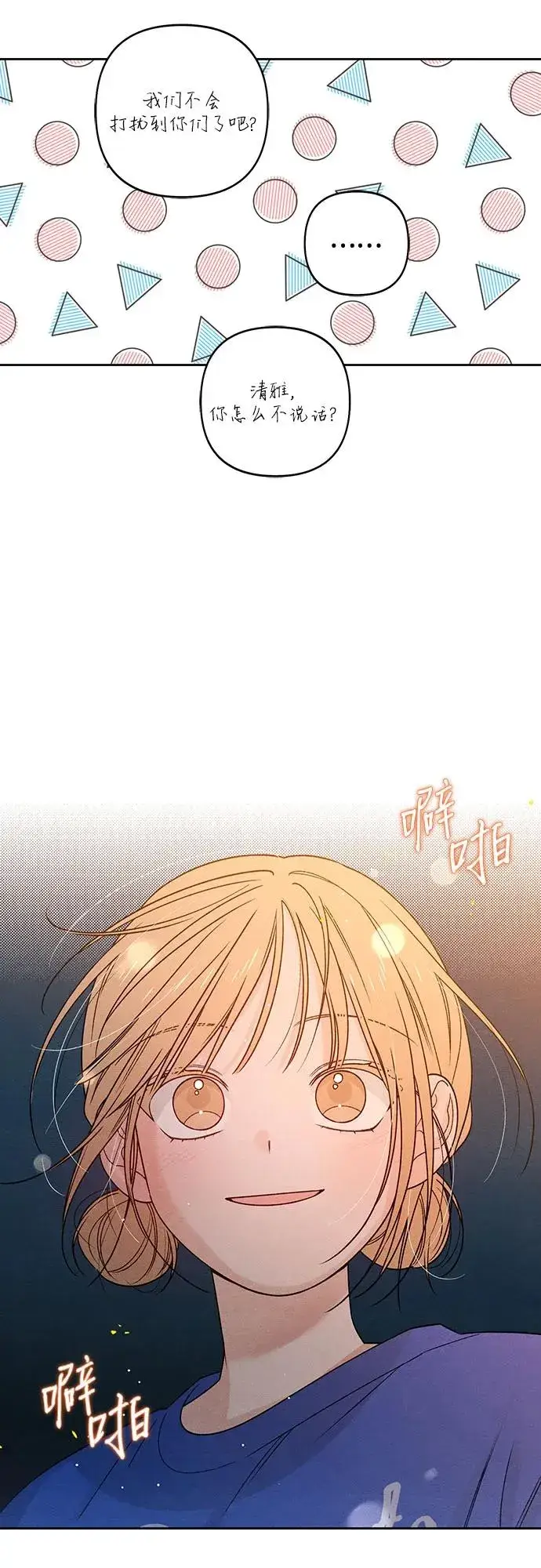 漫画《青春启示录》第78话第56张图