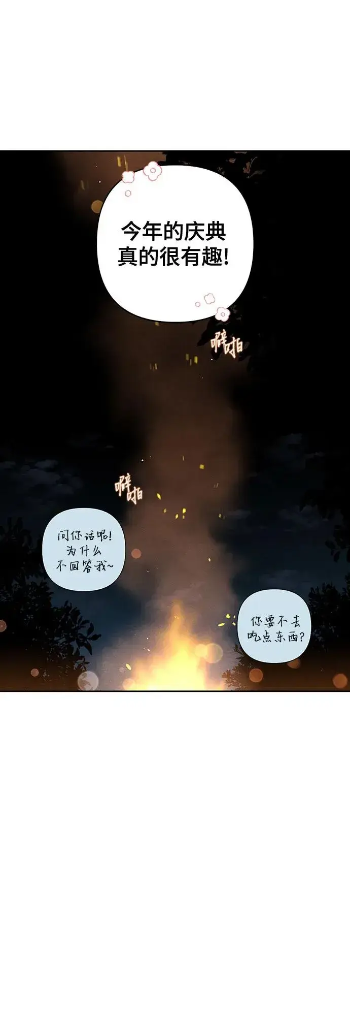 漫画《青春启示录》第78话第57张图