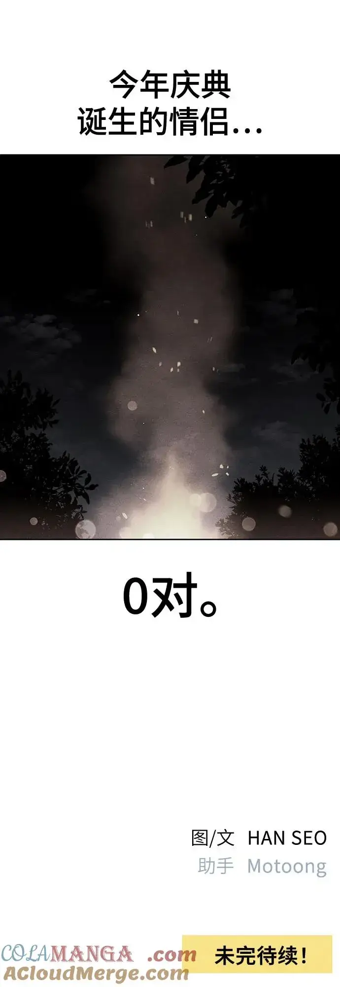 漫画《青春启示录》第78话第58张图