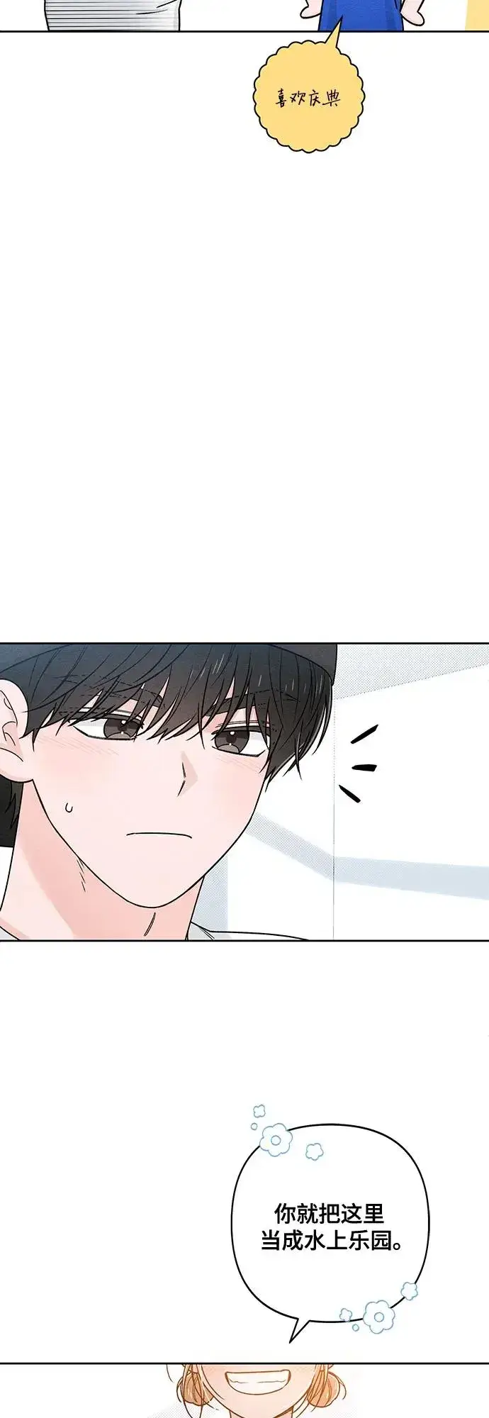 漫画《青春启示录》第78话第6张图