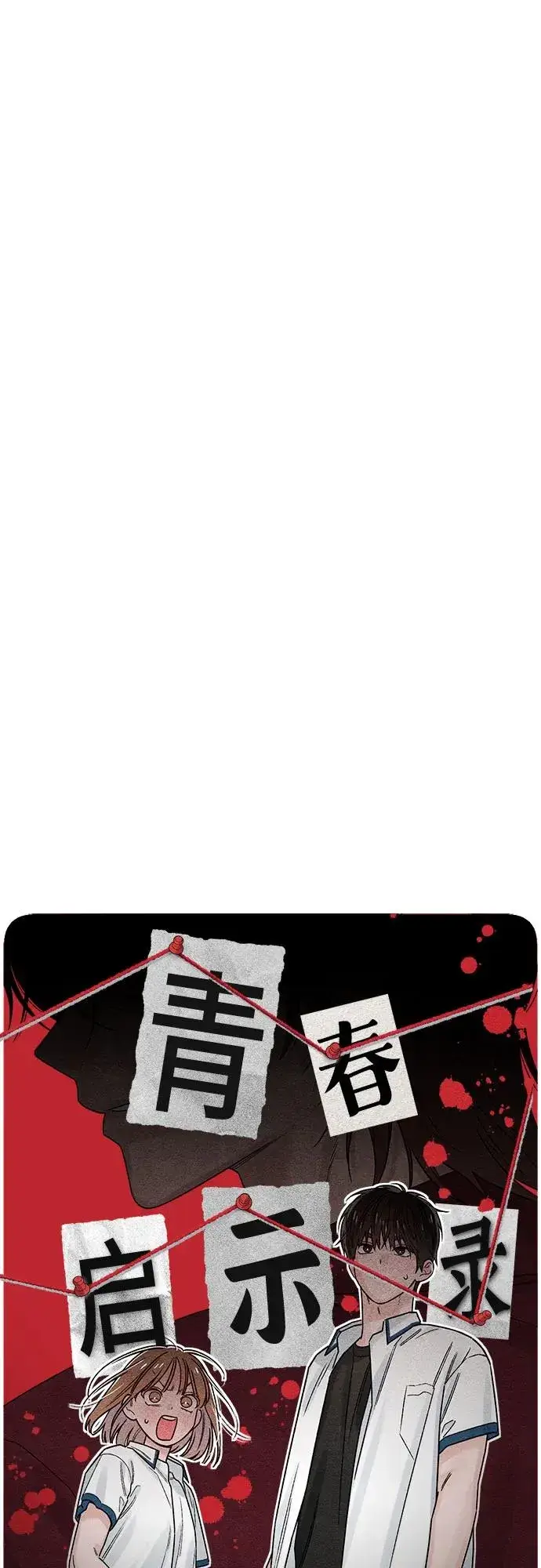 漫画《青春启示录》第79话第12张图