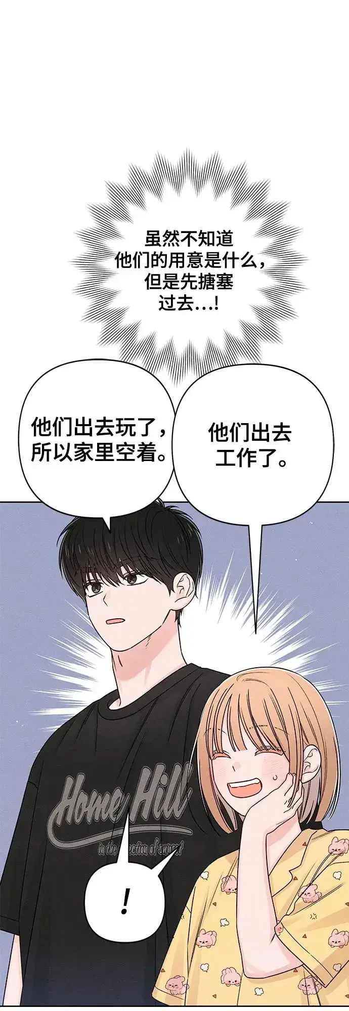 漫画《青春启示录》第79话第17张图
