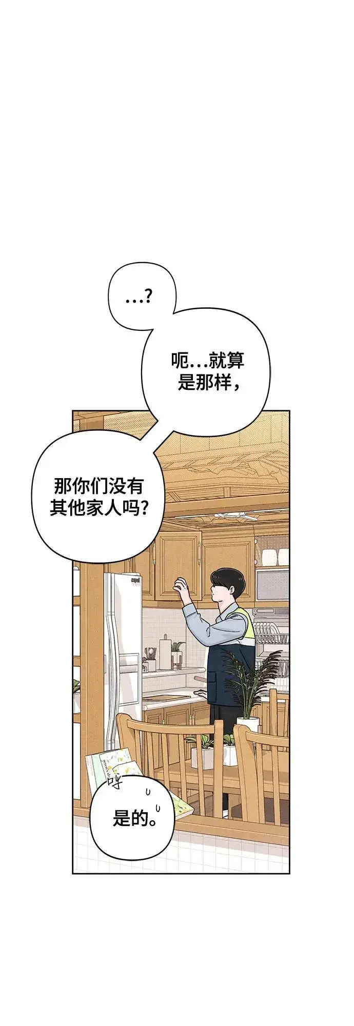 漫画《青春启示录》第79话第18张图