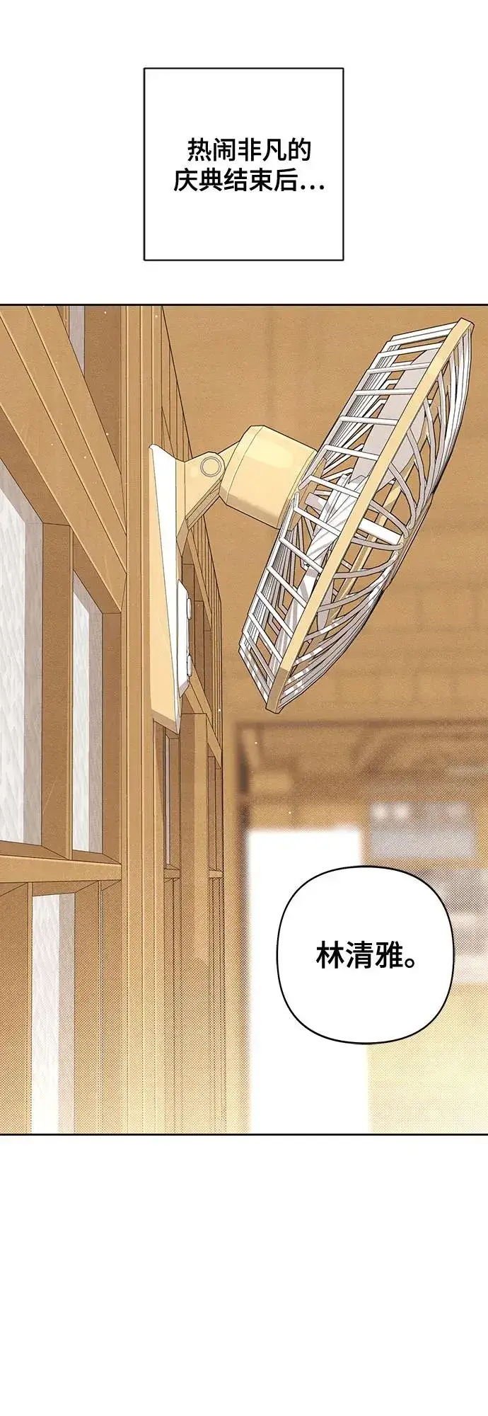 漫画《青春启示录》第79话第2张图
