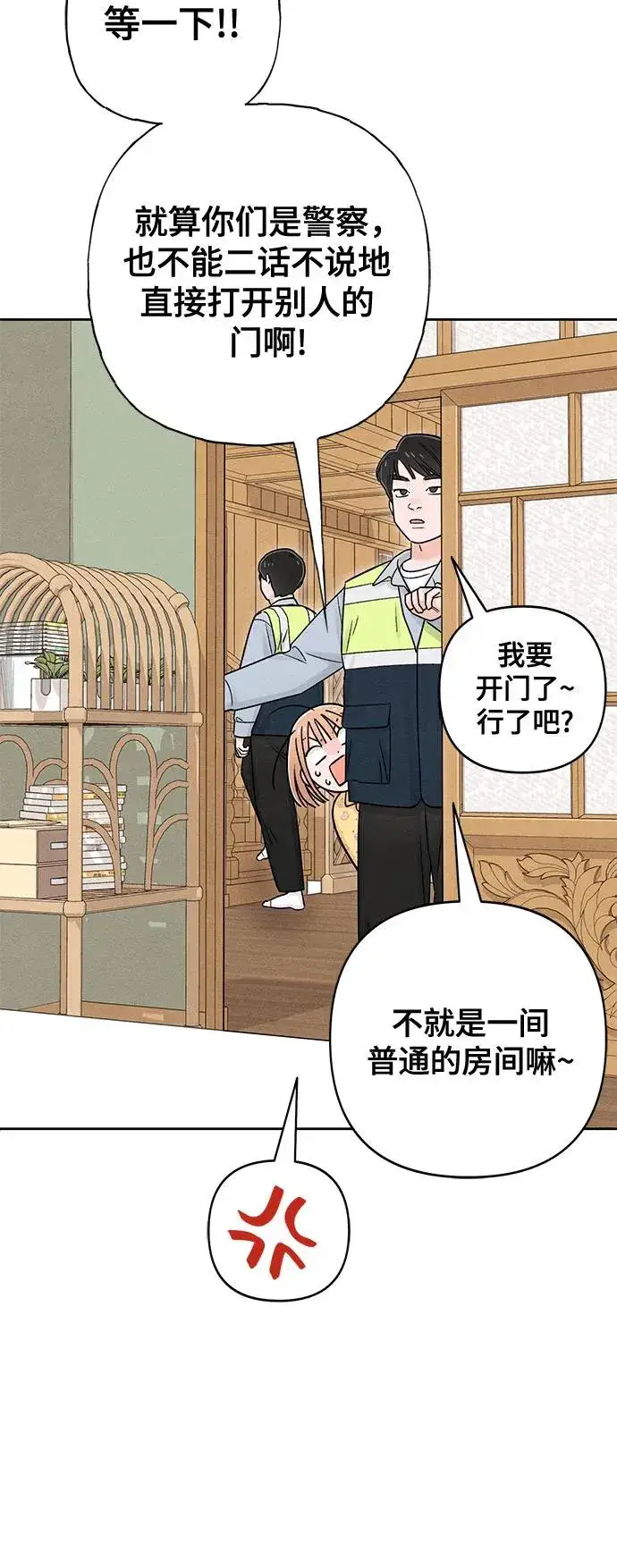 漫画《青春启示录》第79话第21张图