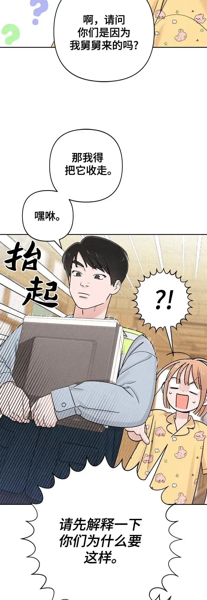 漫画《青春启示录》第79话第23张图