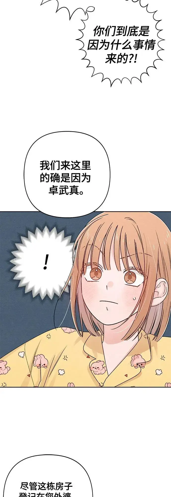 漫画《青春启示录》第79话第24张图