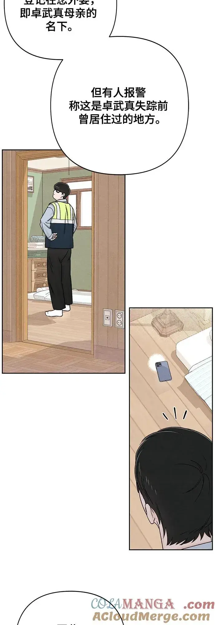 漫画《青春启示录》第79话第25张图