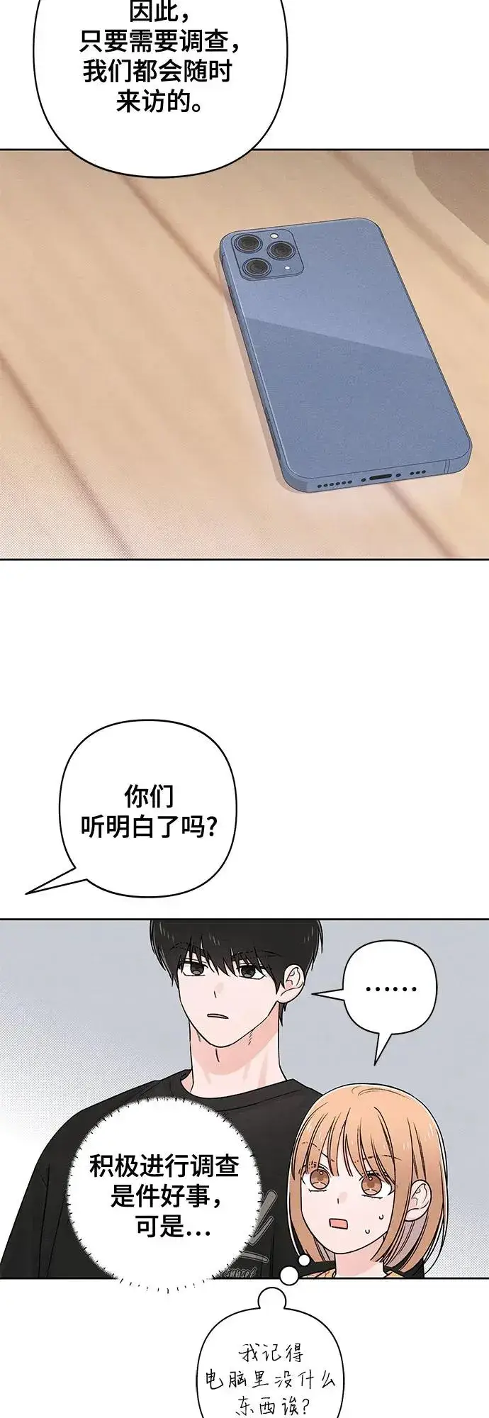 漫画《青春启示录》第79话第26张图