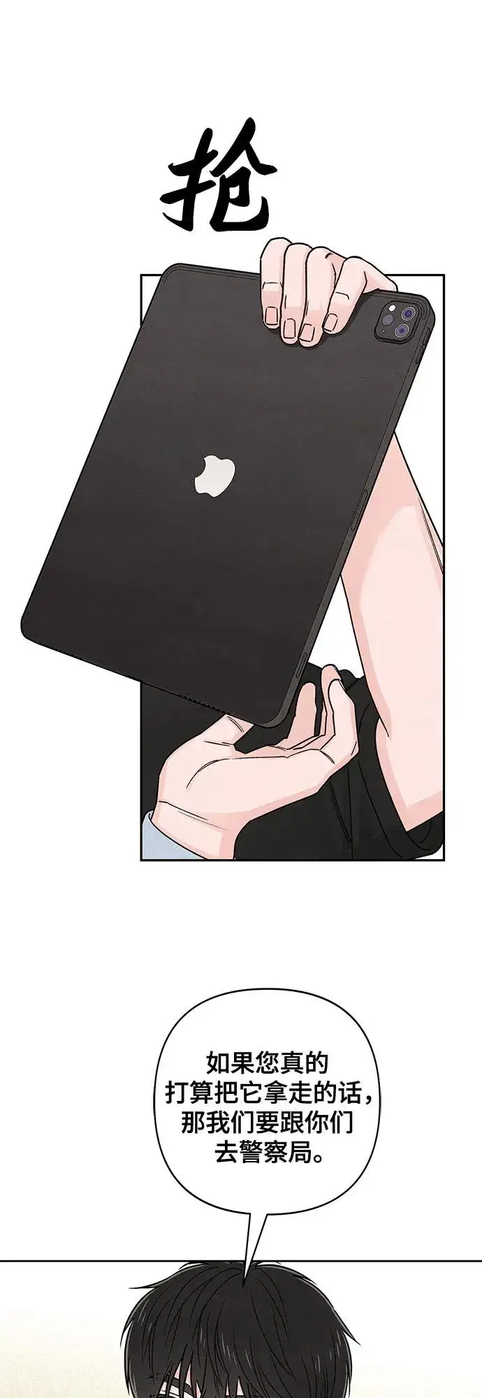 漫画《青春启示录》第79话第29张图