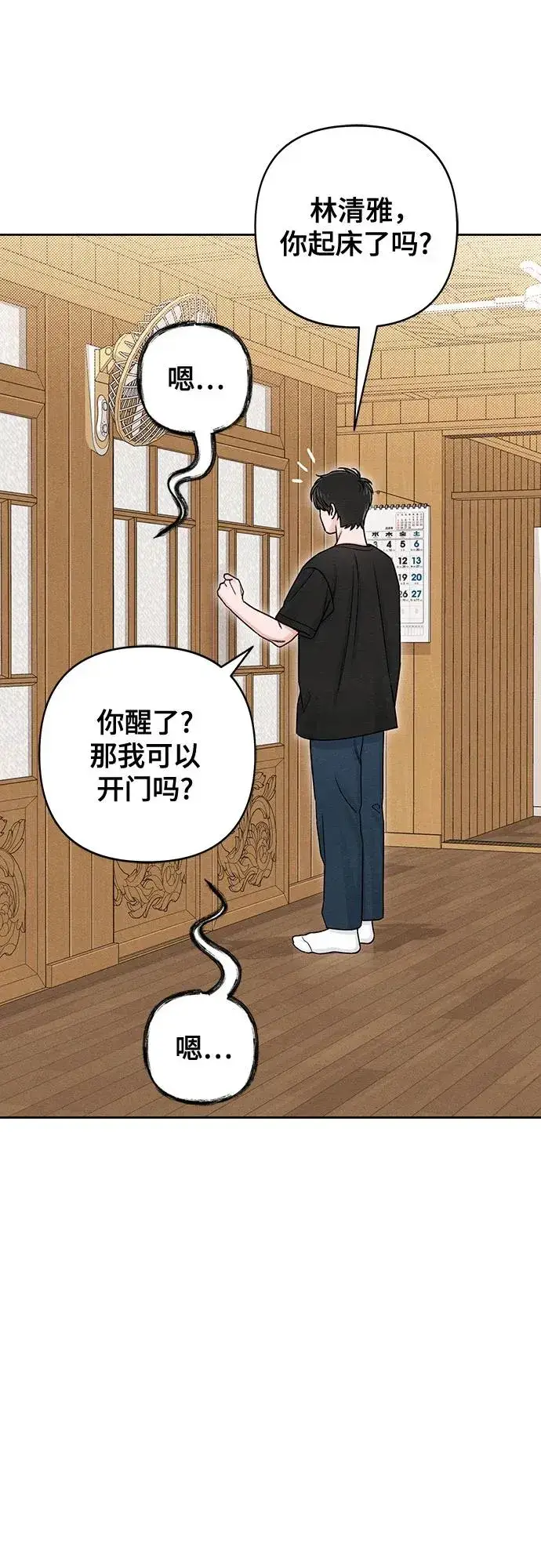 漫画《青春启示录》第79话第3张图