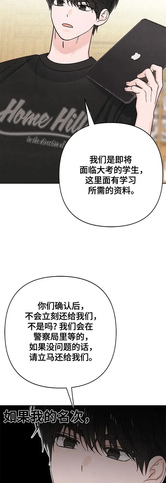 漫画《青春启示录》第79话第30张图