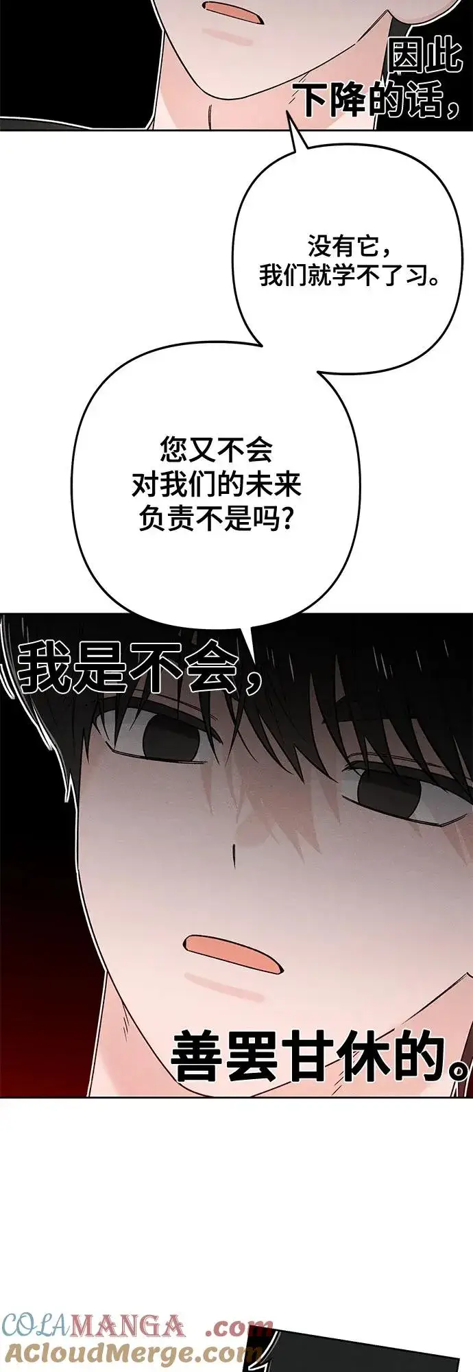 漫画《青春启示录》第79话第31张图
