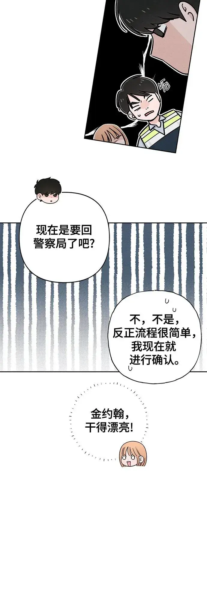 漫画《青春启示录》第79话第32张图