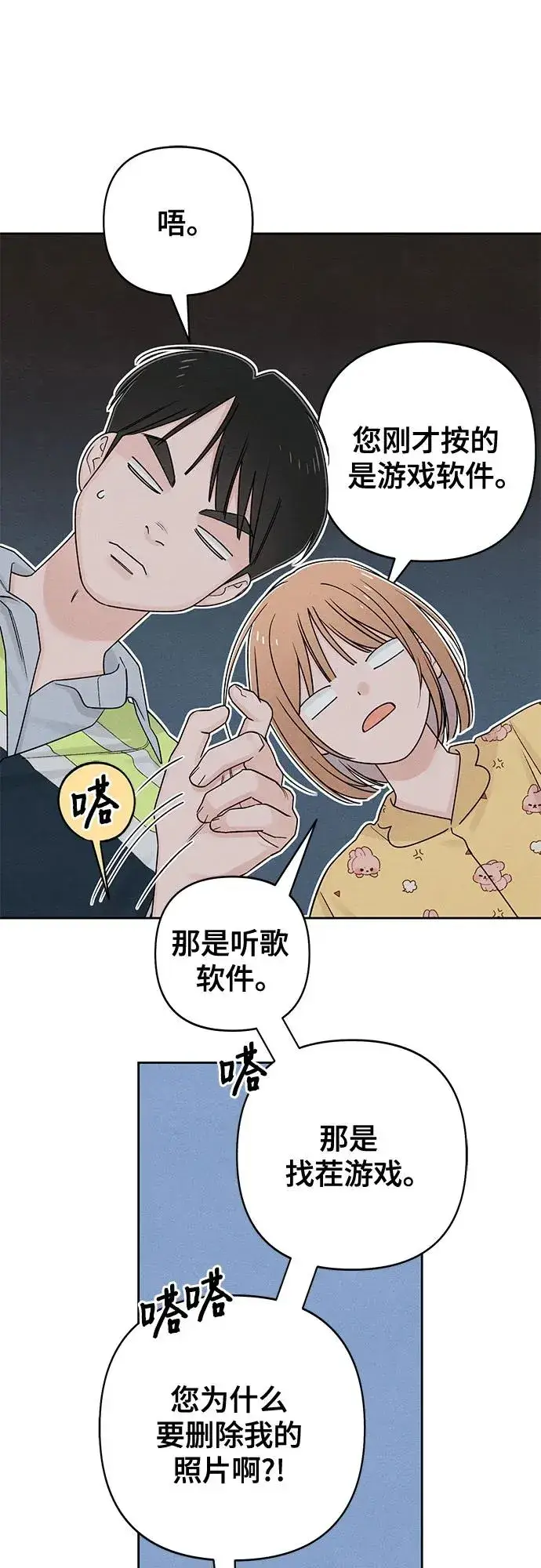 漫画《青春启示录》第79话第33张图