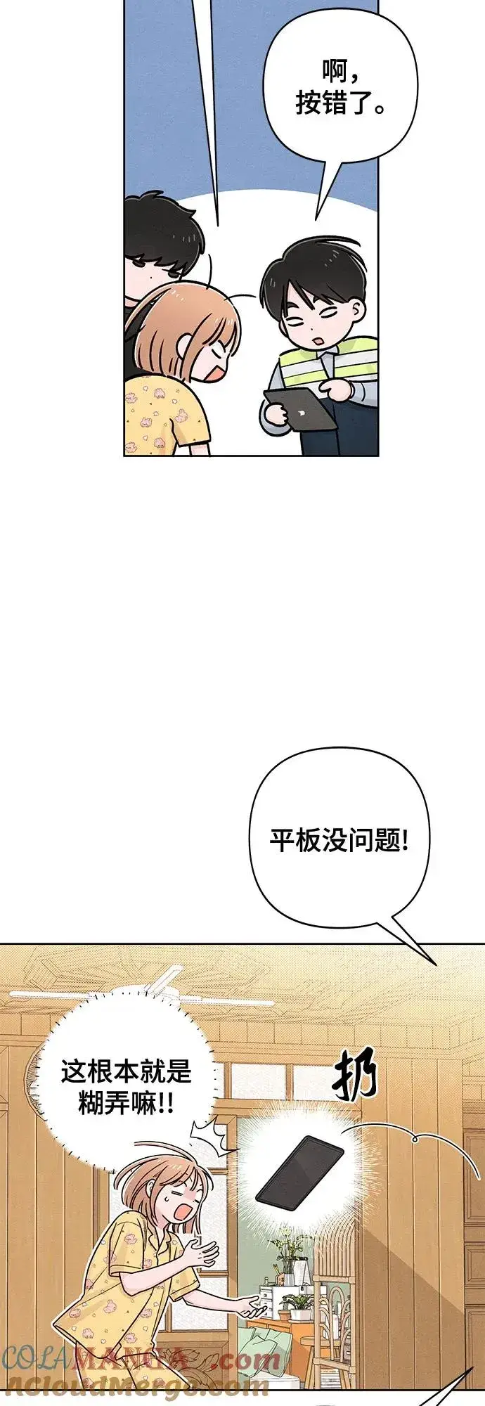 漫画《青春启示录》第79话第34张图