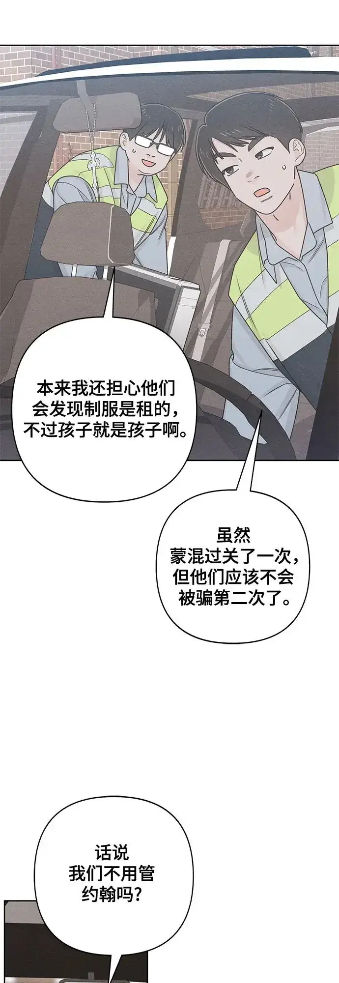 漫画《青春启示录》第79话第38张图