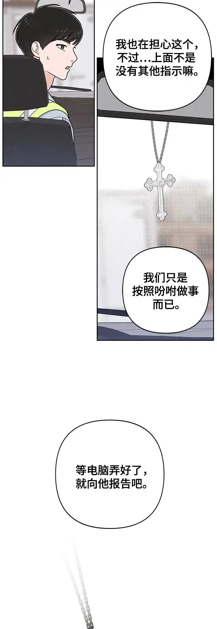 漫画《青春启示录》第79话第39张图