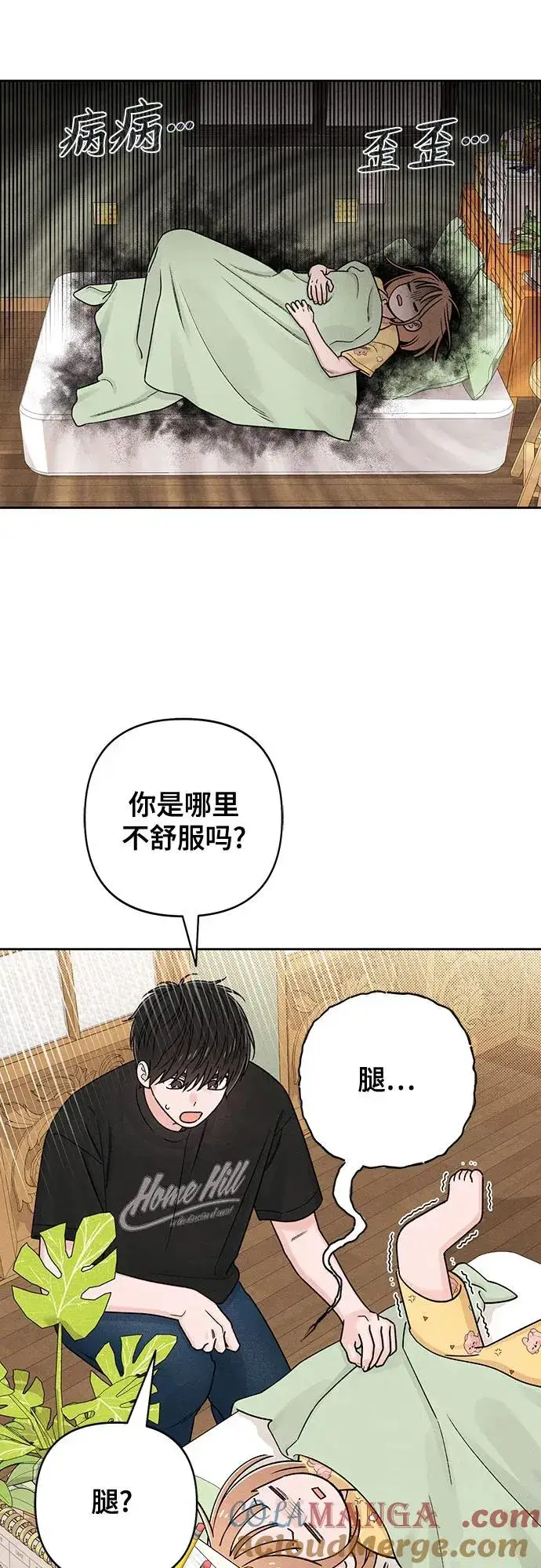 漫画《青春启示录》第79话第4张图