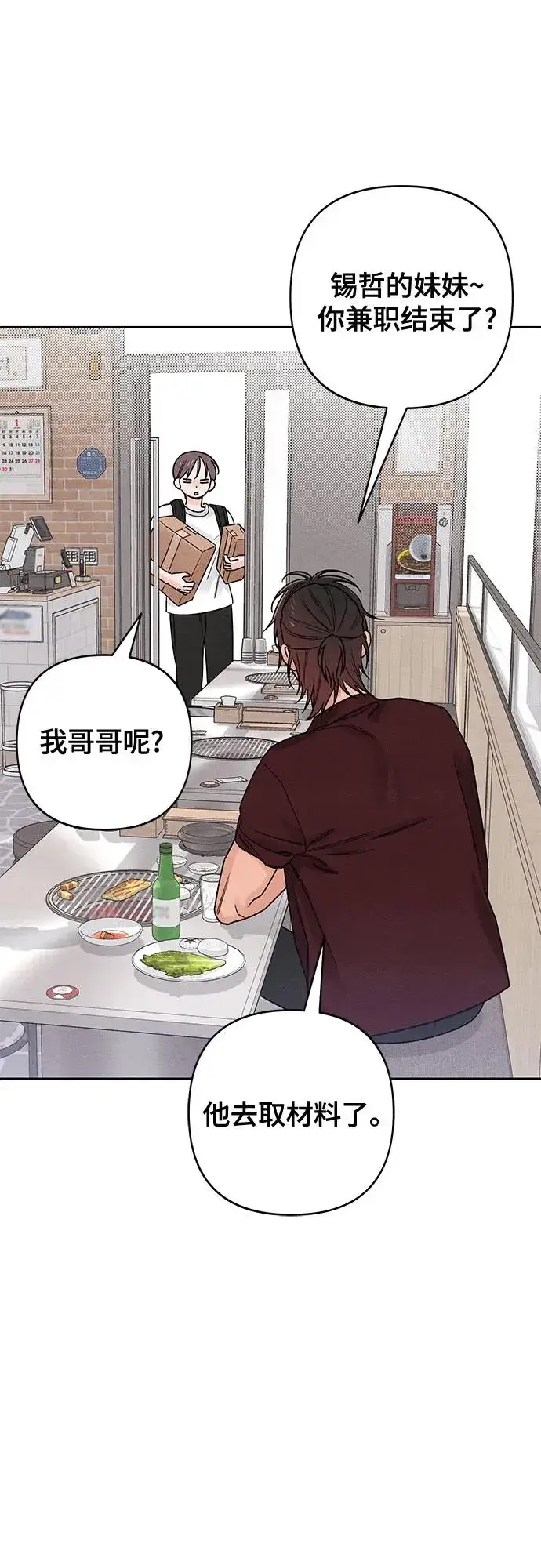 漫画《青春启示录》第79话第44张图