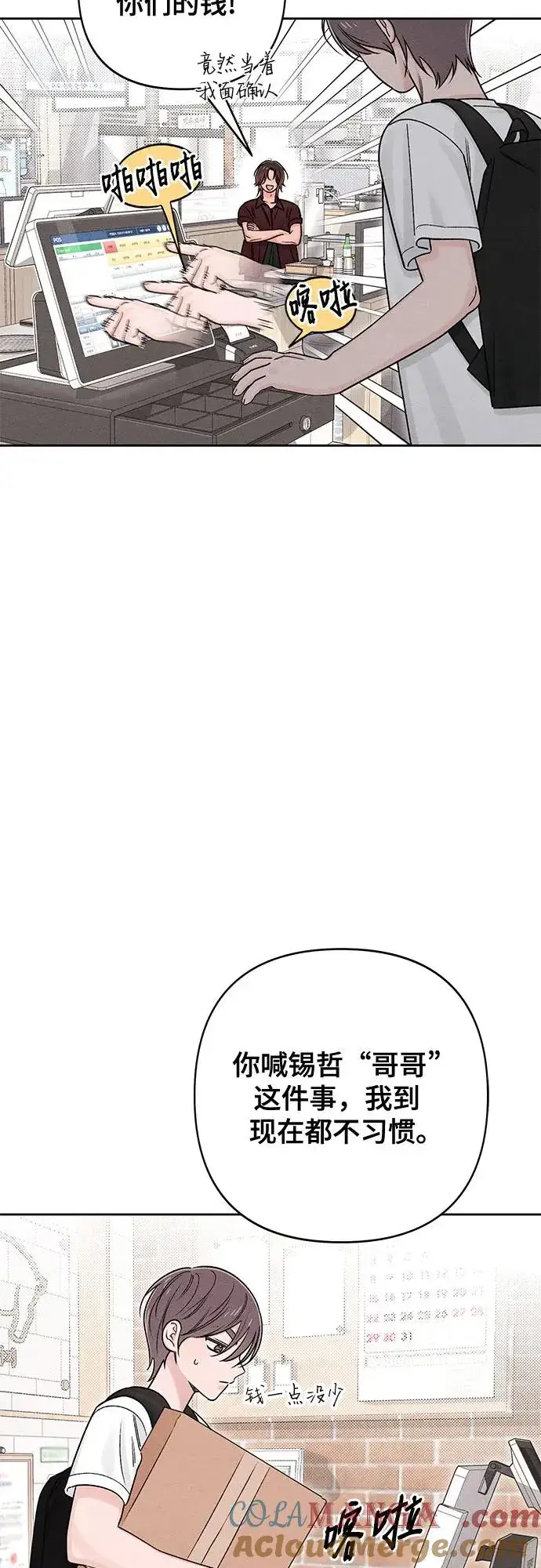 漫画《青春启示录》第79话第46张图