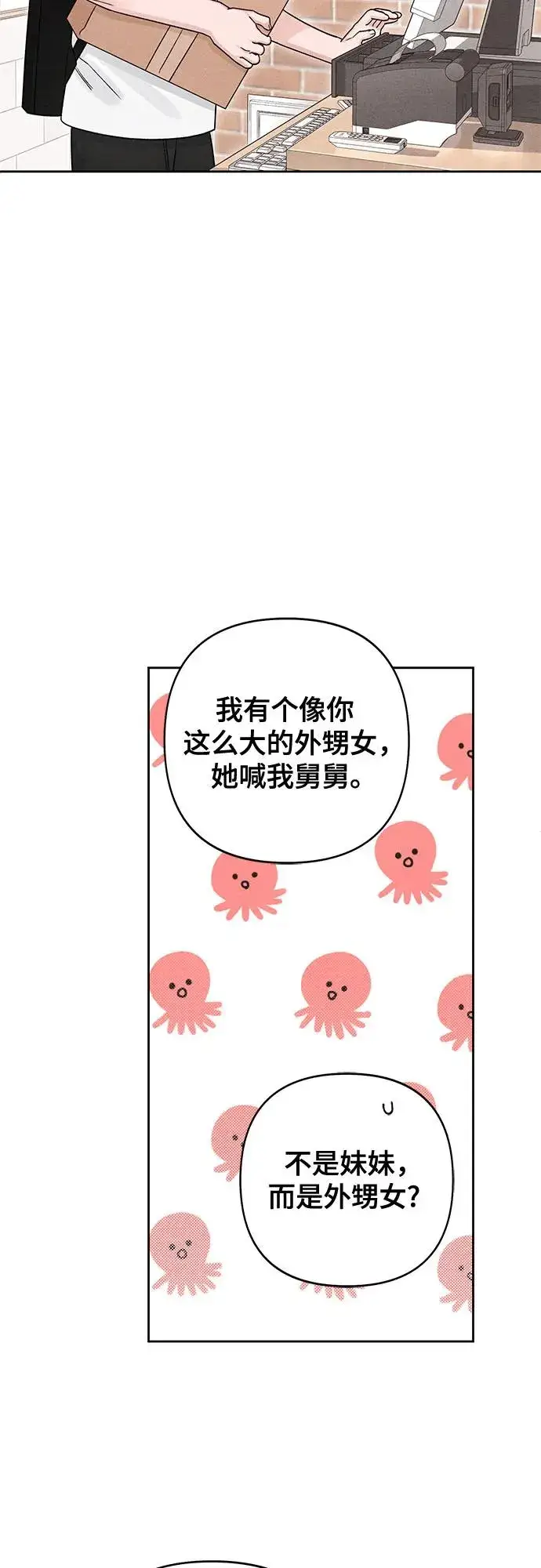 漫画《青春启示录》第79话第47张图