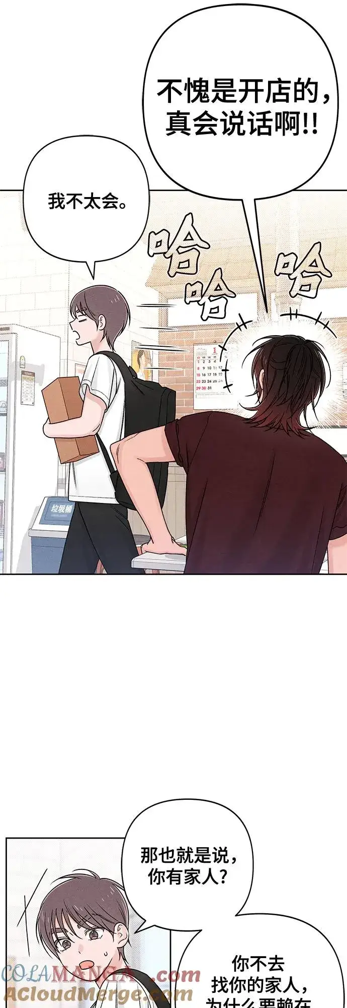 漫画《青春启示录》第79话第49张图