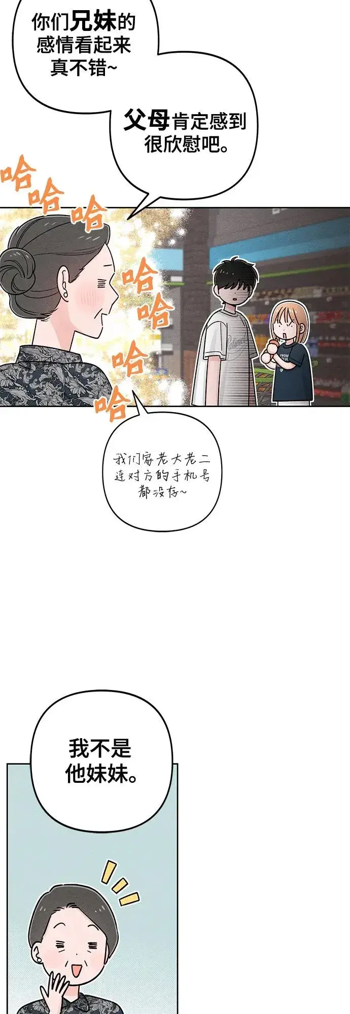 漫画《青春启示录》第80话第11张图
