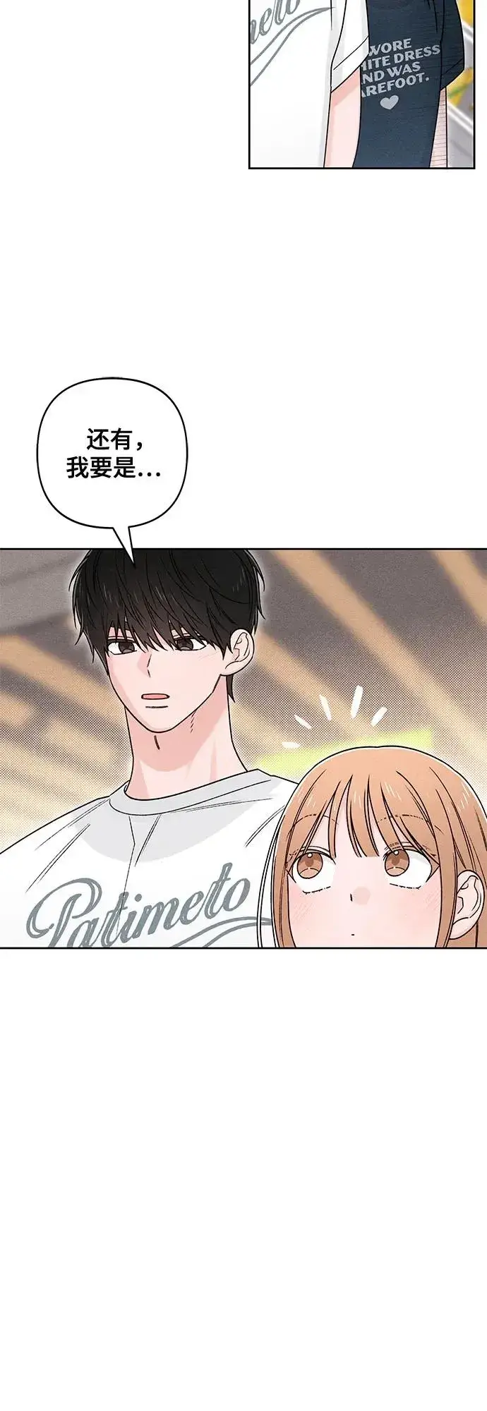 漫画《青春启示录》第80话第20张图