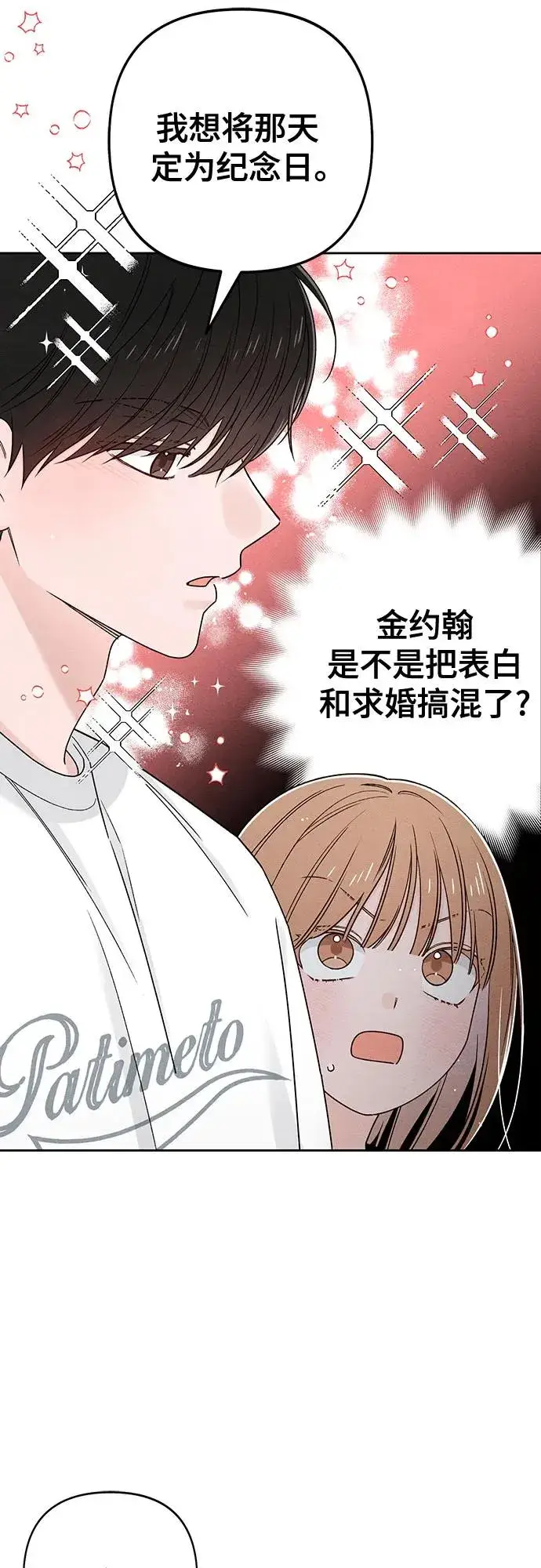 漫画《青春启示录》第80话第23张图