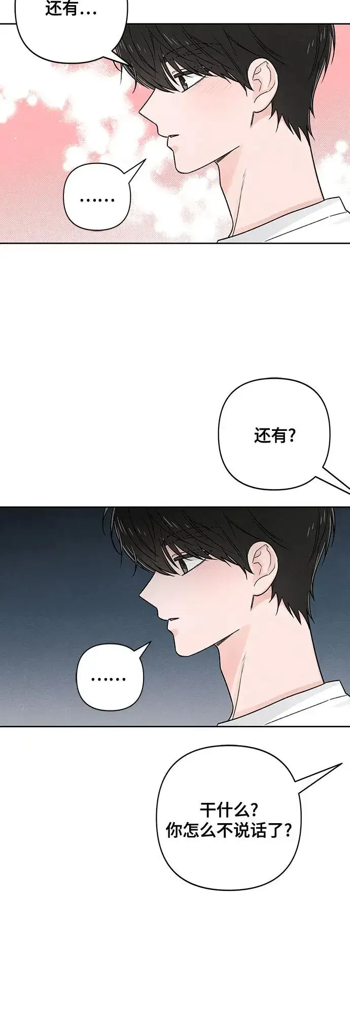漫画《青春启示录》第80话第24张图