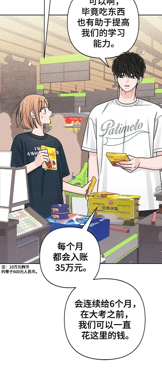 漫画《青春启示录》第80话第27张图
