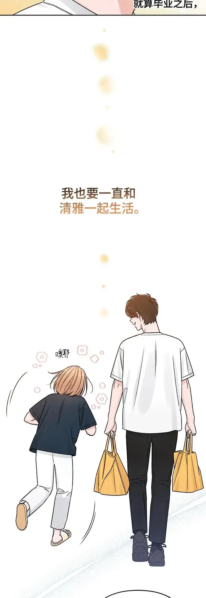 漫画《青春启示录》第80话第29张图