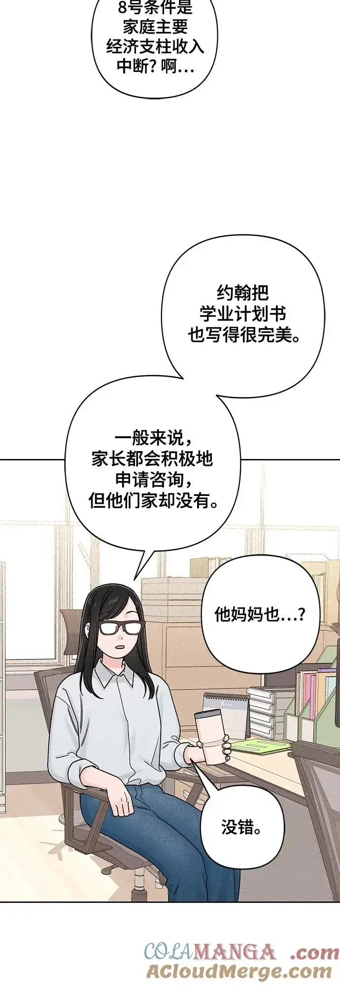 漫画《青春启示录》第80话第31张图