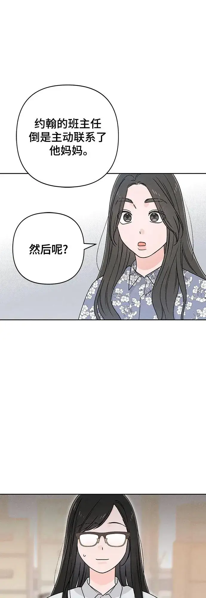 漫画《青春启示录》第80话第32张图