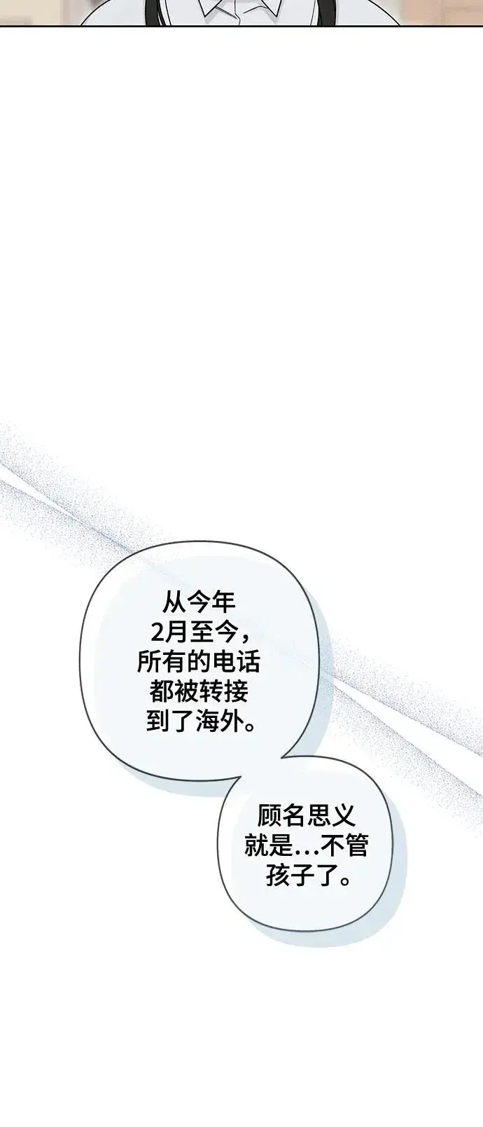 漫画《青春启示录》第80话第33张图