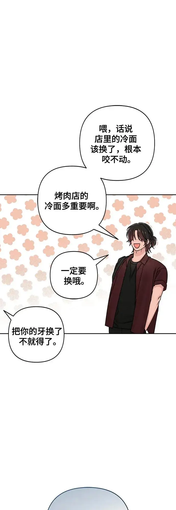 漫画《青春启示录》第80话第38张图