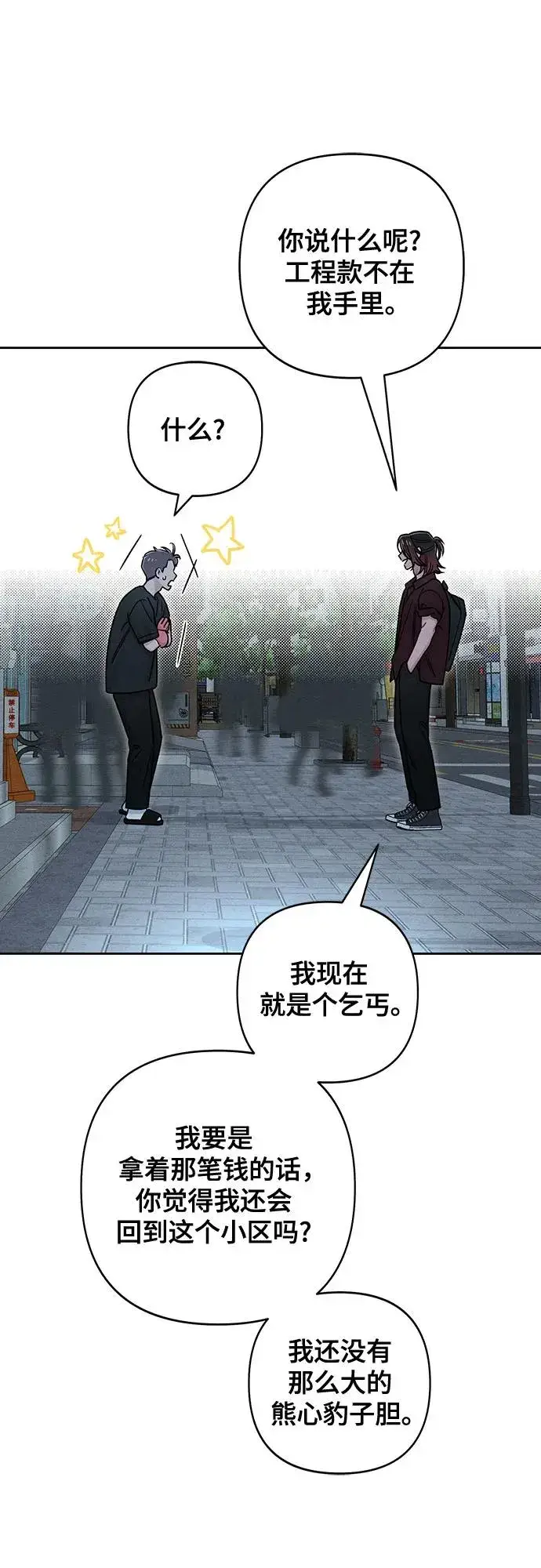 漫画《青春启示录》第80话第41张图