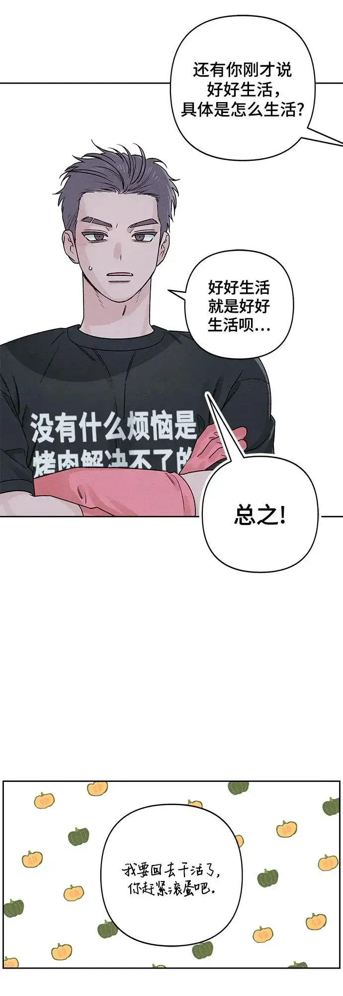 漫画《青春启示录》第80话第44张图
