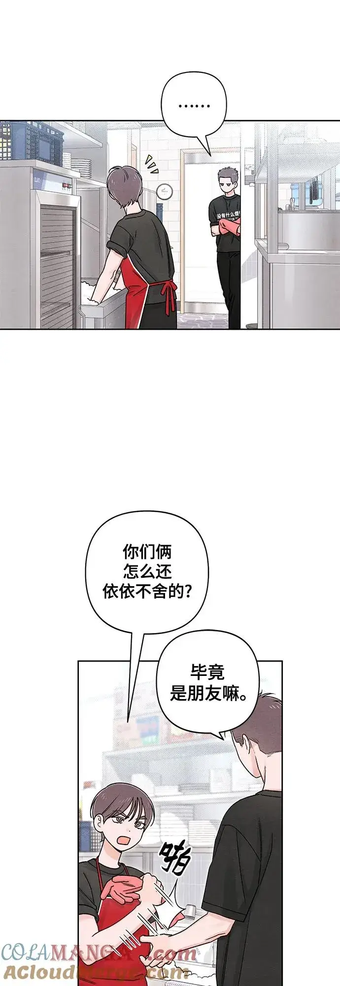 漫画《青春启示录》第80话第46张图