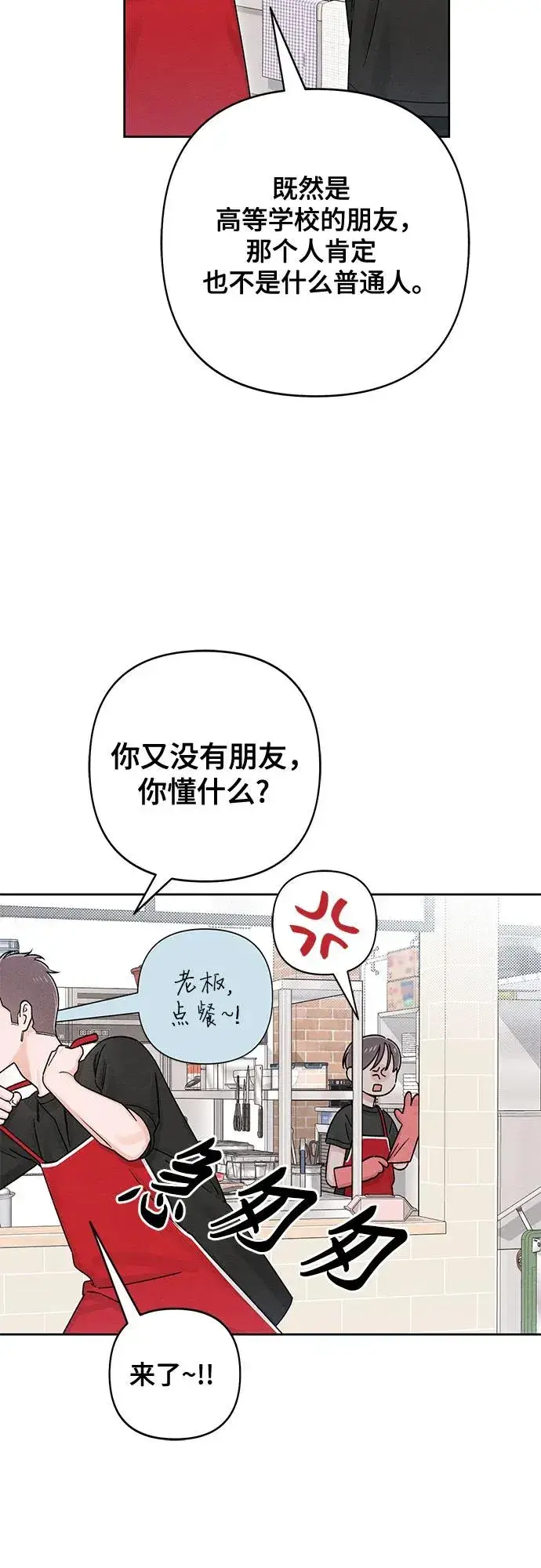 漫画《青春启示录》第80话第47张图