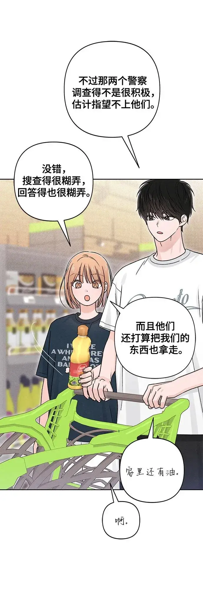 漫画《青春启示录》第80话第6张图