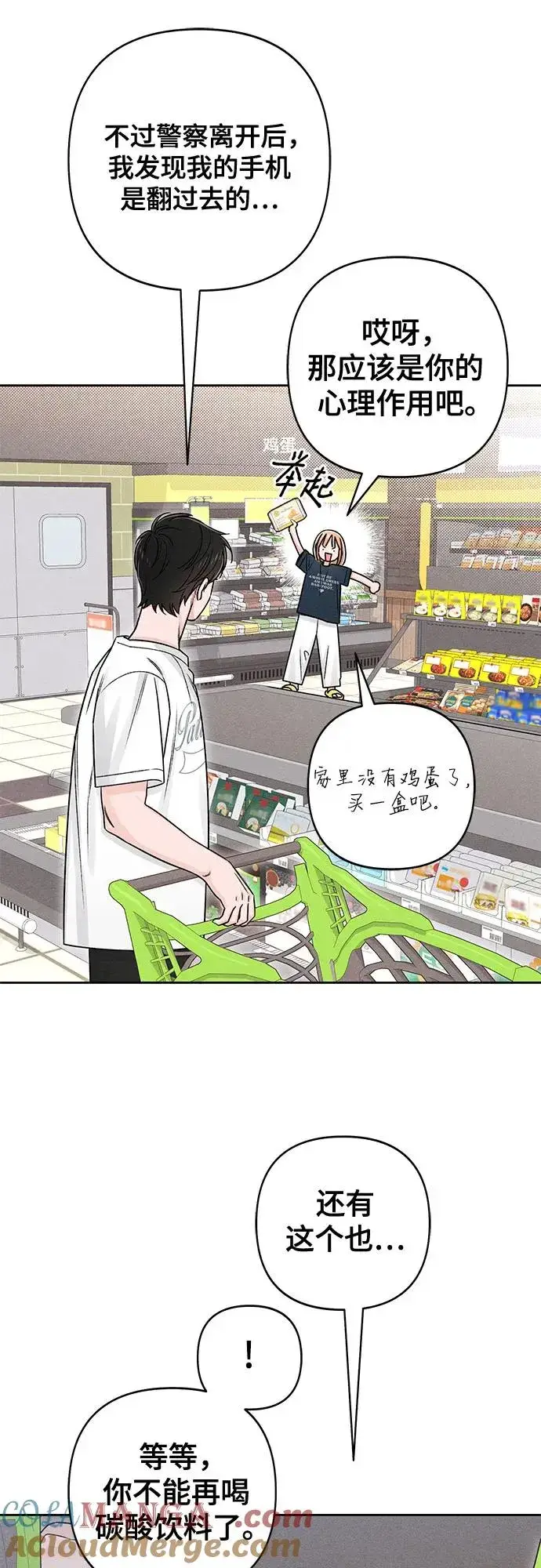 漫画《青春启示录》第80话第7张图