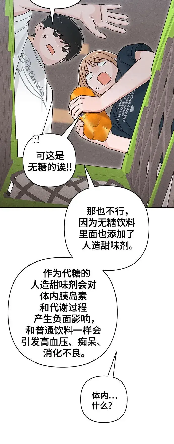 漫画《青春启示录》第80话第8张图