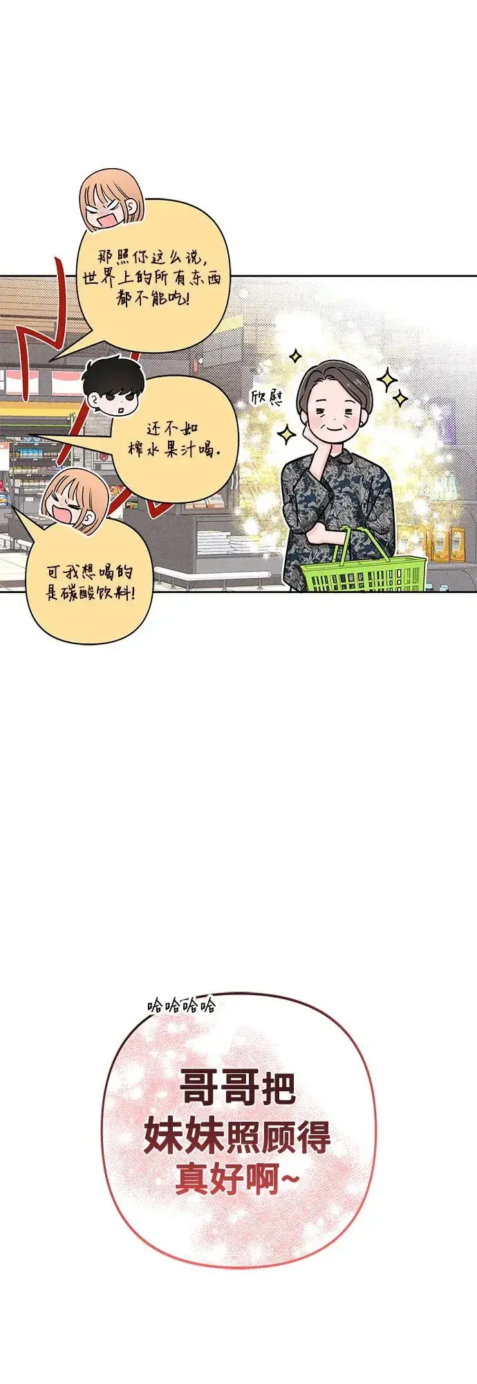 漫画《青春启示录》第80话第9张图