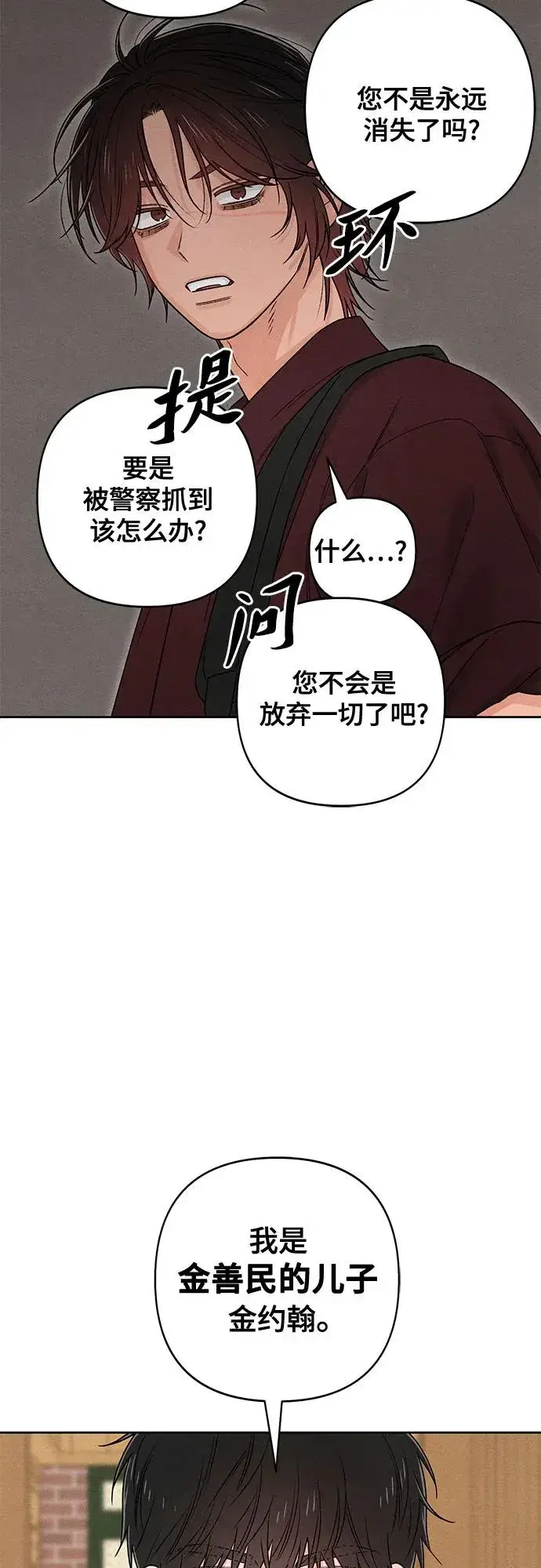 漫画《青春启示录》第81话第11张图