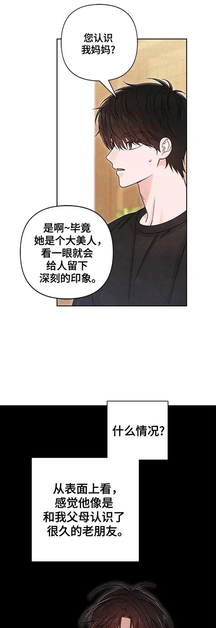 漫画《青春启示录》第81话第24张图