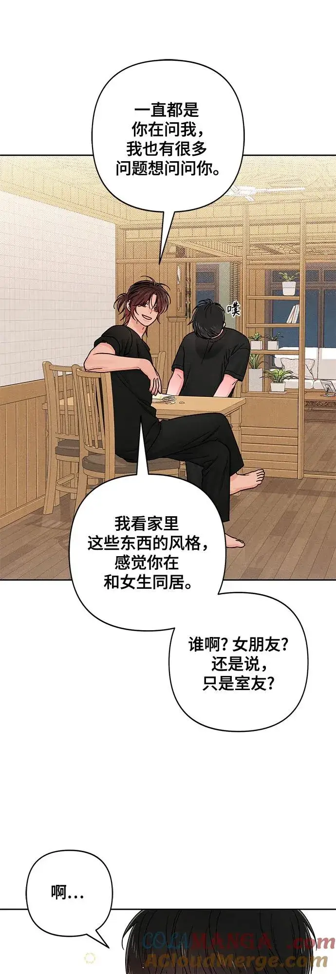 漫画《青春启示录》第81话第43张图