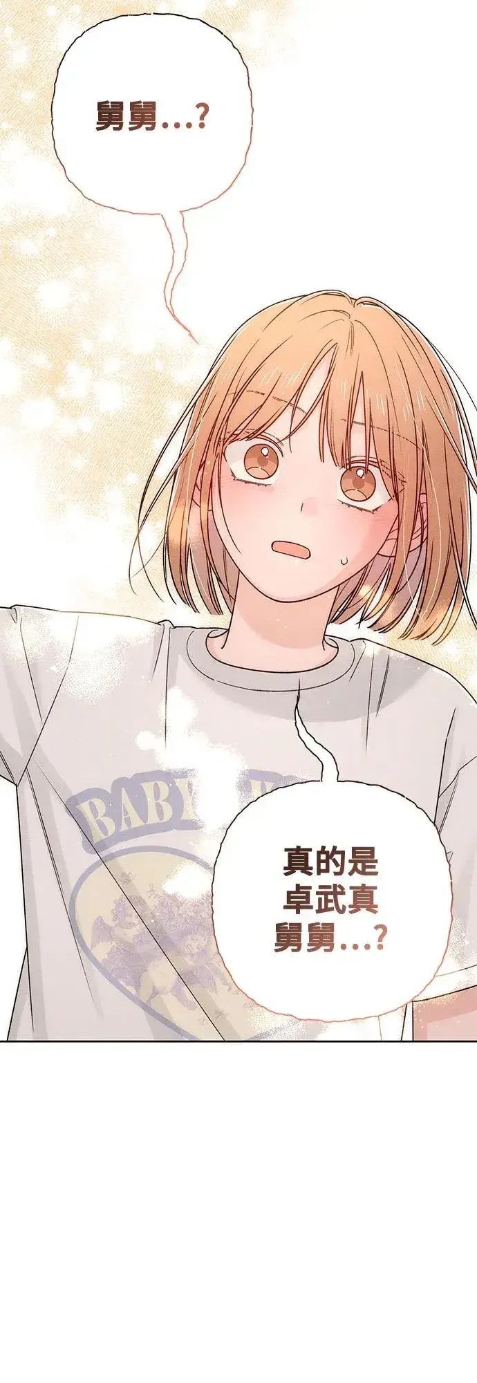 漫画《青春启示录》第81话第51张图