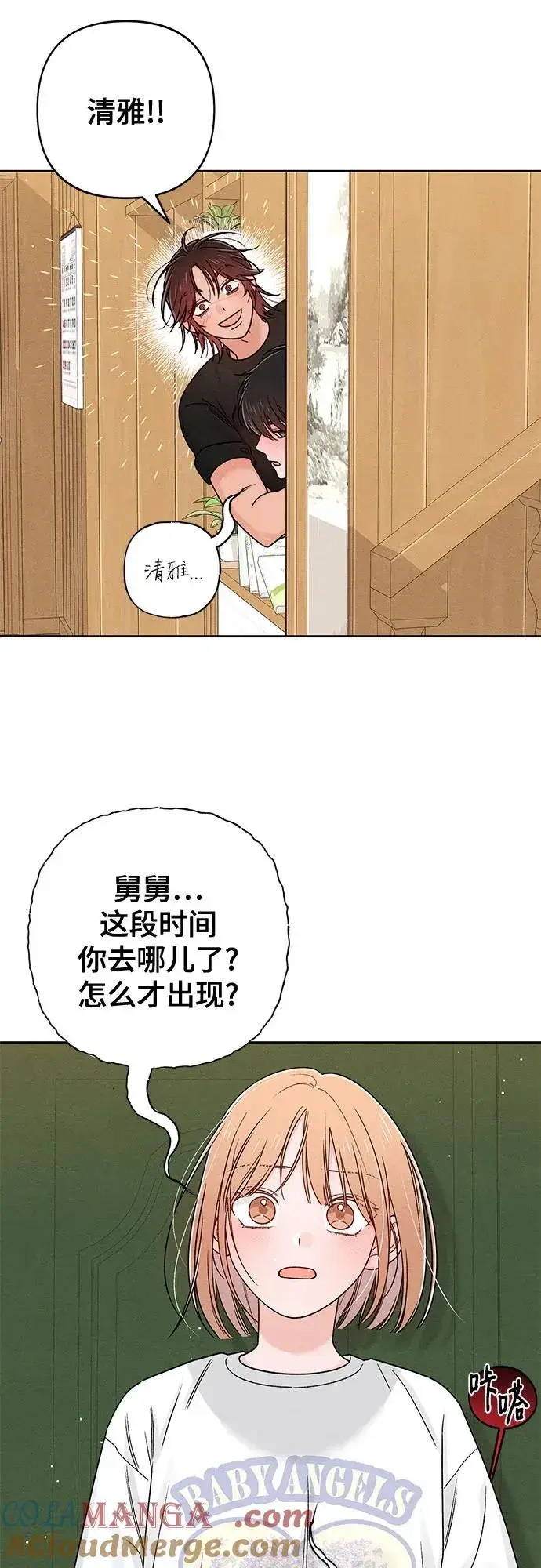 漫画《青春启示录》第81话第52张图